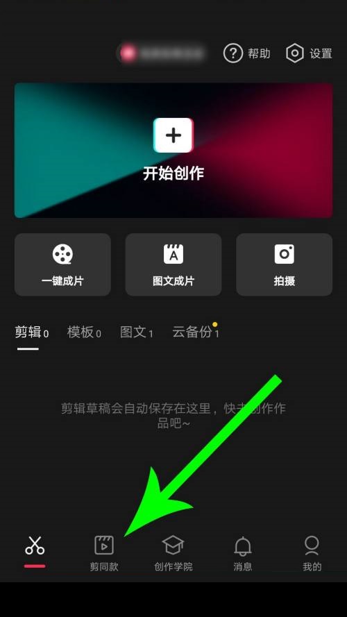 剪映激励中心在哪里?剪映激励中心查看方法