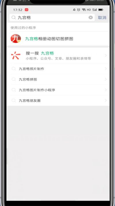 微信朋友圈里发四宫格照片的简单步骤