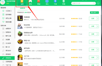 360软件管家怎样下载街头篮球？360软件管家下载街头篮球的方法