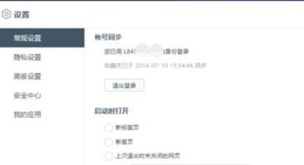 百度浏览器设置禁止追踪的操作流程