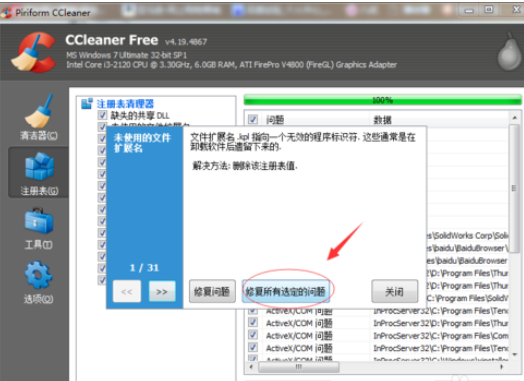 ccleaner清理注册表DLL文的具体方法