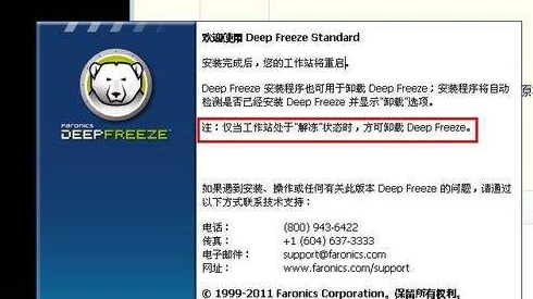 冰点还原如何卸载？冰点还原卸载的方法