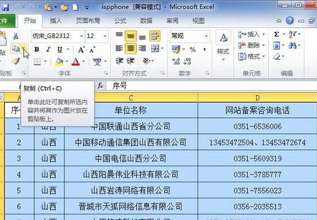 excel2010表格粘贴到word2010文档的操作方法