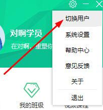 对啊课堂更换手机号的方法