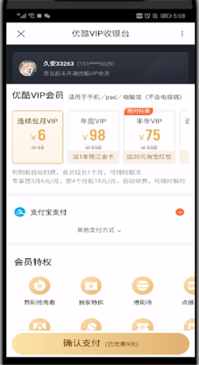 优酷会员充一个月的详细教程步骤