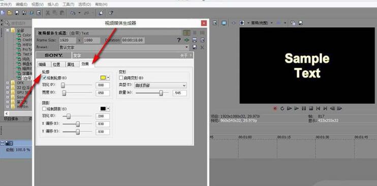 vegas字幕添加轮廓化描边的操作教程