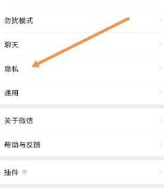 微信关闭朋友圈的更新提醒的方法教程