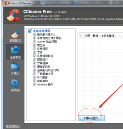 ccleaner清理注册表DLL文的具体方法