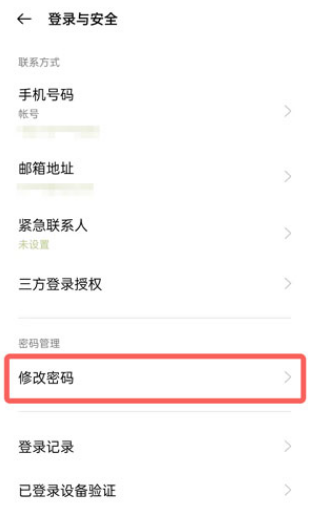 oppo手机软件商店忘记密码怎么办?oppo手机软件商店修改新密码教程