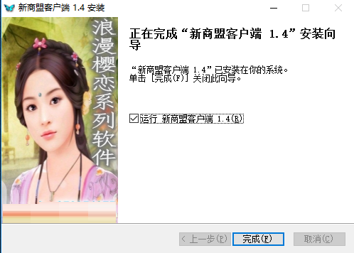 新商盟怎么安装?新商盟安装教程