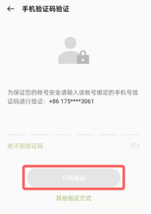 oppo手机软件商店忘记密码怎么办?oppo手机软件商店修改新密码教程
