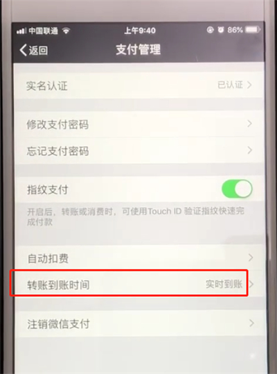 微信中设置转账到账时间的操作教程