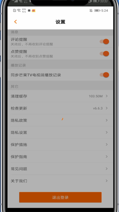 芒果tv如何重新登录?芒果tv中重新登录的相关教程