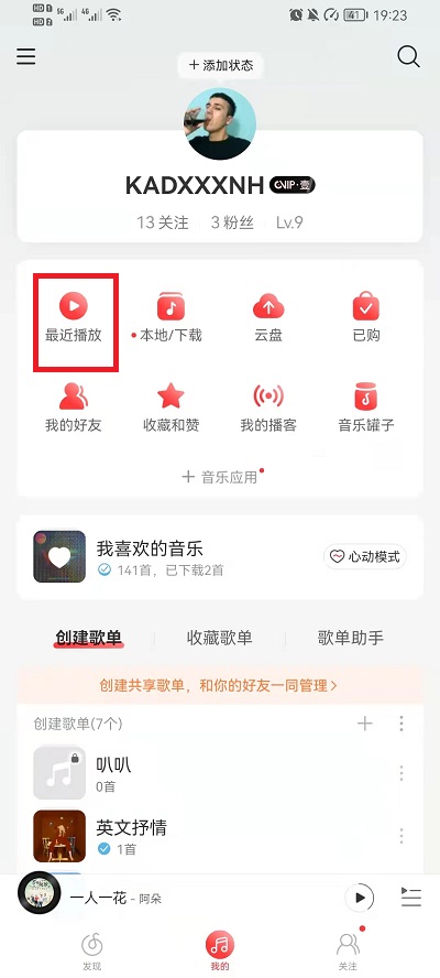 网易云音乐怎么查看播放过的歌单?网易云音乐查看播放过的歌单教程