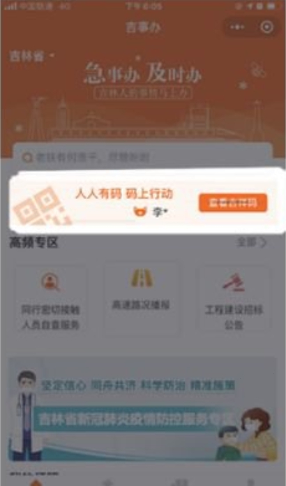 微信怎么领取吉林健康码 微信获取吉祥码方法介绍