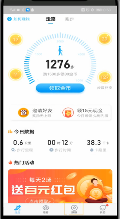 步多多中分享给好友的详细方法