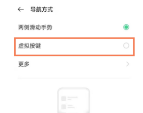 OPPO Reno6Pro如何设置返回键?OPPO Reno6Pro设置返回键方法