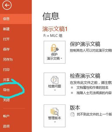 ppt2013导出mp4格式视频文件的详细步骤