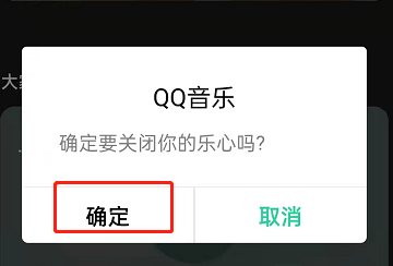 QQ音乐在哪关闭乐心功能?QQ音乐关闭乐心功能的方法