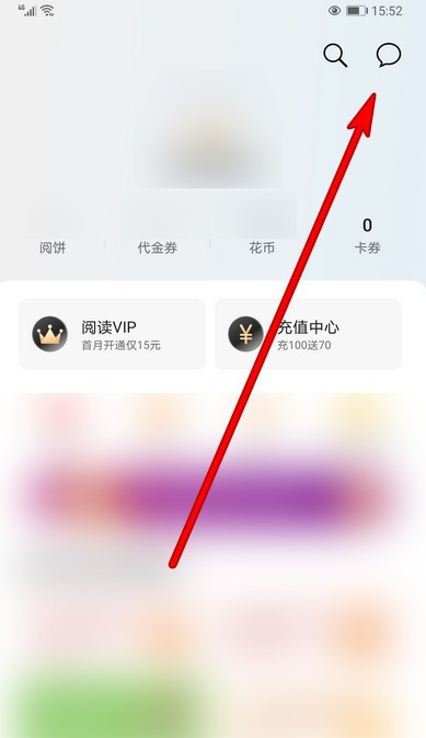 华为阅读互动消息在哪查看？华为阅读互动消息查看方法介绍