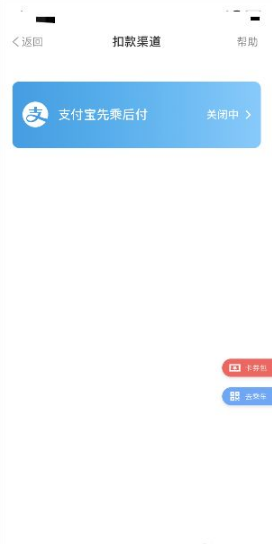 metro大都会怎么解绑支付宝?metro大都会取消支付宝的方法