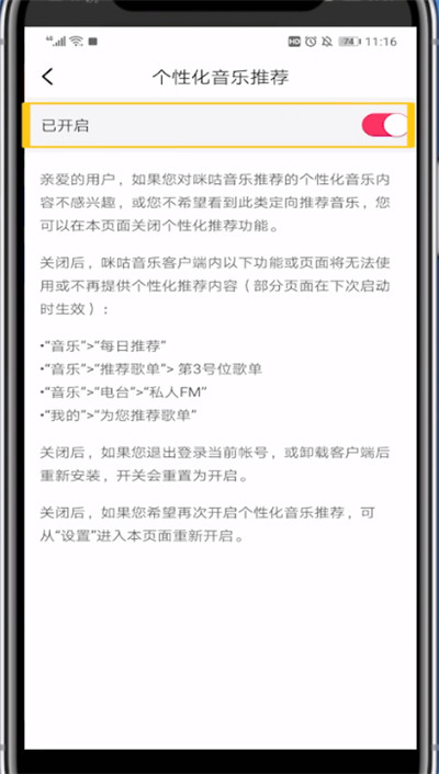 咪咕音乐关闭热门推送的方法步骤