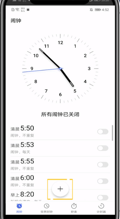 手机设置定时闹钟的简单步骤