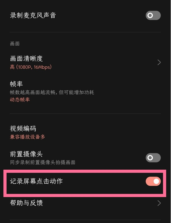 一加9怎么隐藏录屏点击?一加9隐藏录屏点击的方法