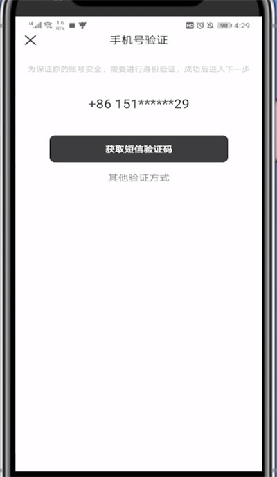 猫耳fm更换绑定手机的详细方法