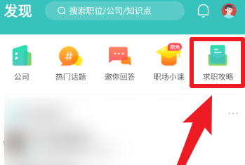 Boss直聘的求职攻略?Boss直聘求职攻略的详情介绍