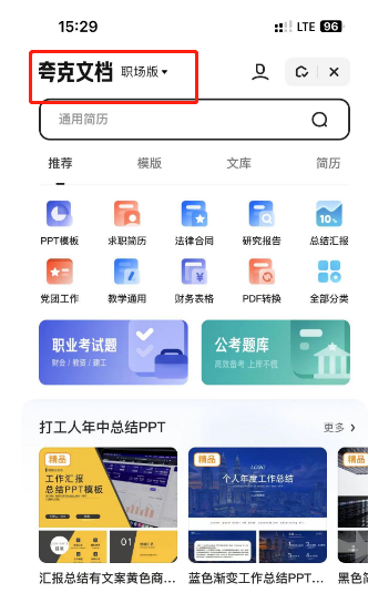 夸克浏览器文档怎么切换成校园版?夸克浏览器文档切换成校园版的方法