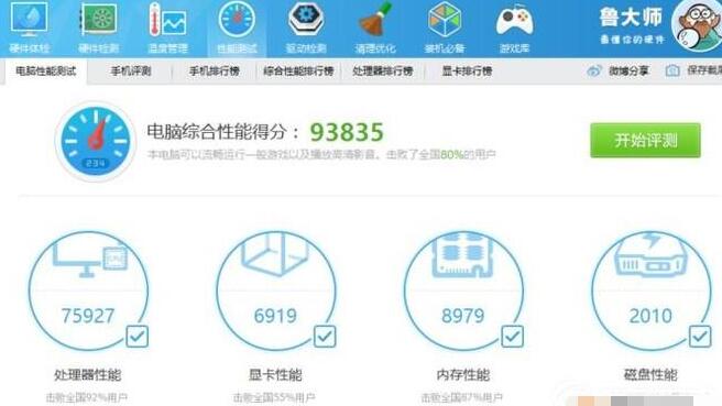 鲁大师查看电脑配置的操作教程步骤