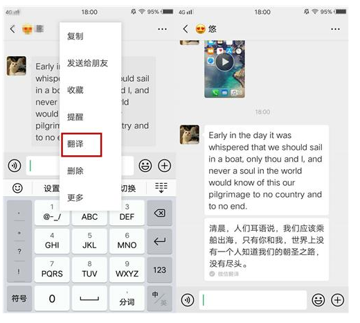 微信聊天翻译的使用操作步骤