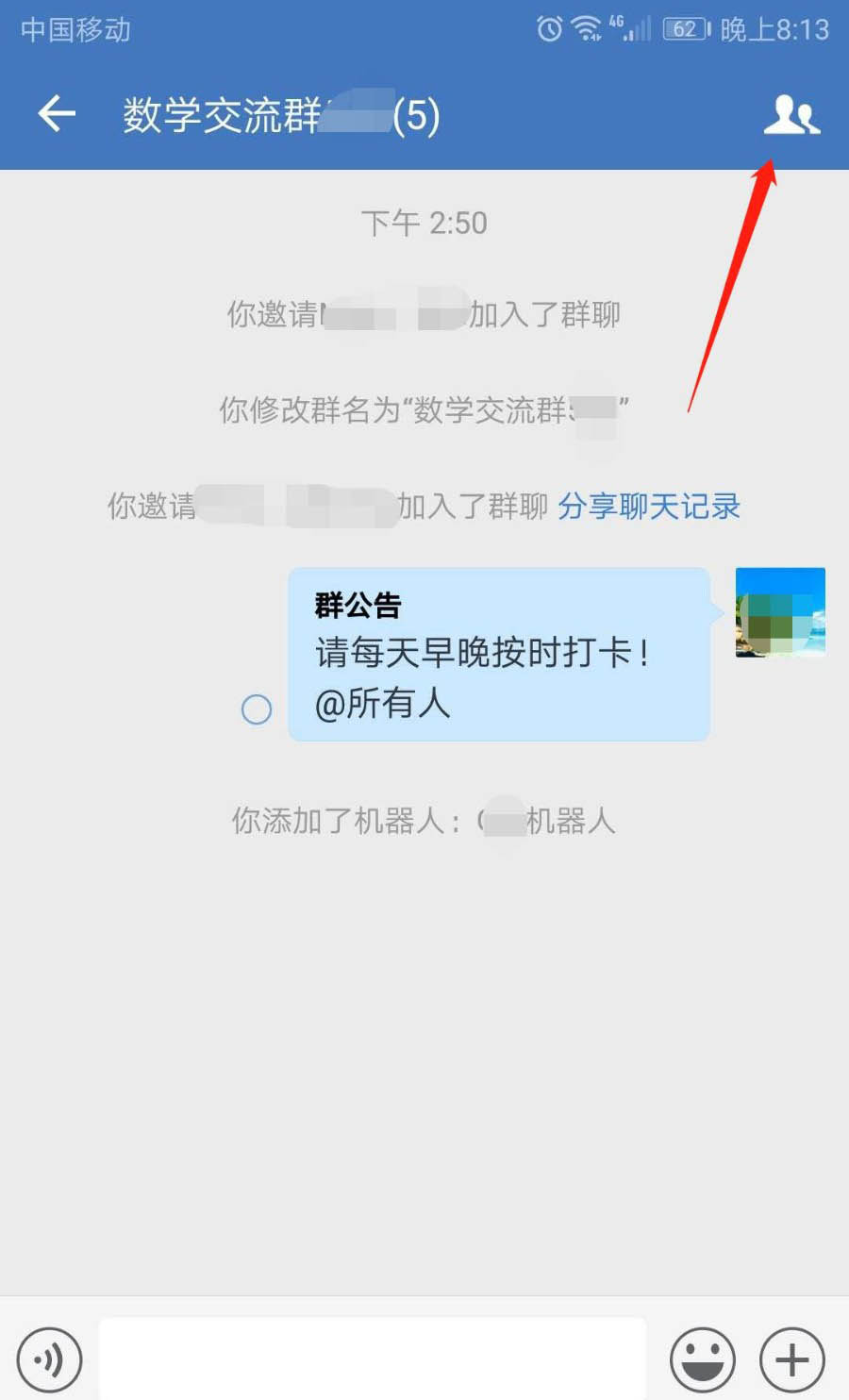 企业微信群机器人怎么删除?企业微信群机器人删除的操作步骤