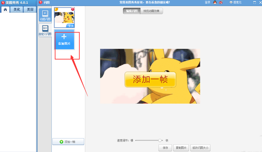 美图秀秀做出GIF动画的详细步骤
