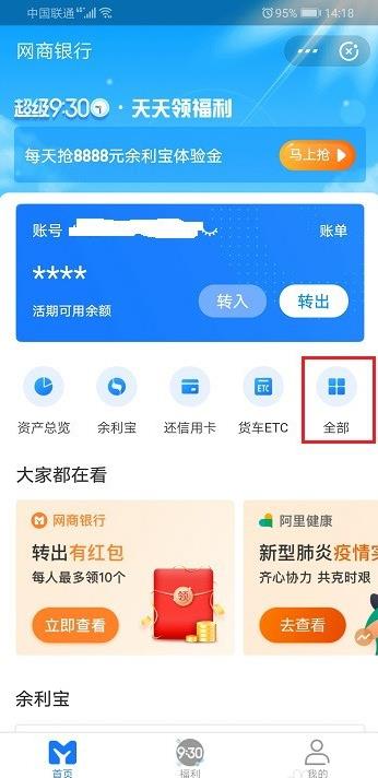 网商银行怎么转入定活宝? 网商银行转入定活宝的操作步骤