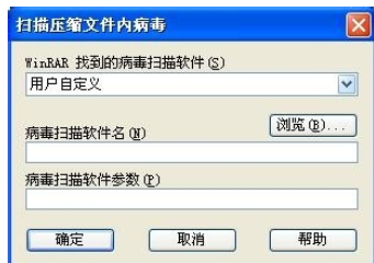 winrar中扫描病毒的操作教程