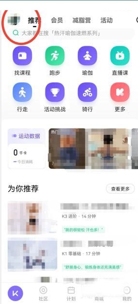 keep收货地址怎么设置?keep收货地址设置方法