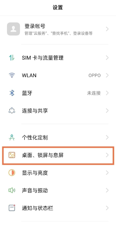 opporeno6pro怎样关闭乐划锁屏?opporeno6pro关闭乐划锁屏教程