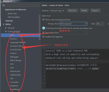 intellij idea修改主题样式/字体的操作教程