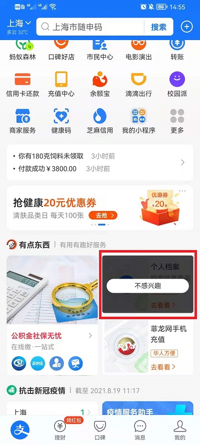 支付宝有点东西怎么关闭？支付宝有点东西关闭方法