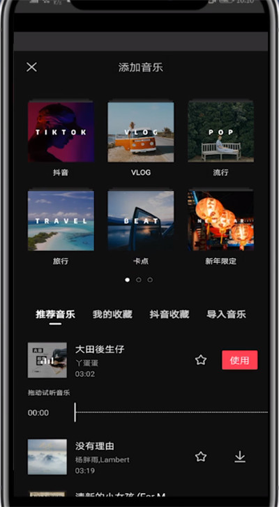 剪映音乐设置对齐的方法步骤