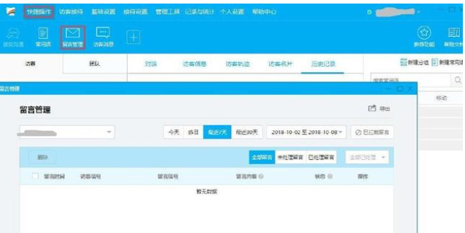 百度商桥的详细使用步骤教程