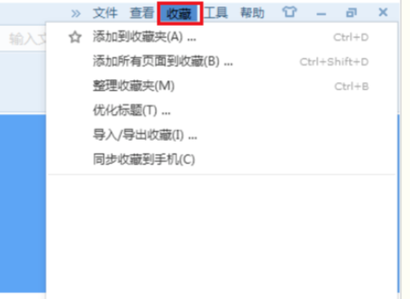 搜狗浏览器整理收藏夹的操作方法