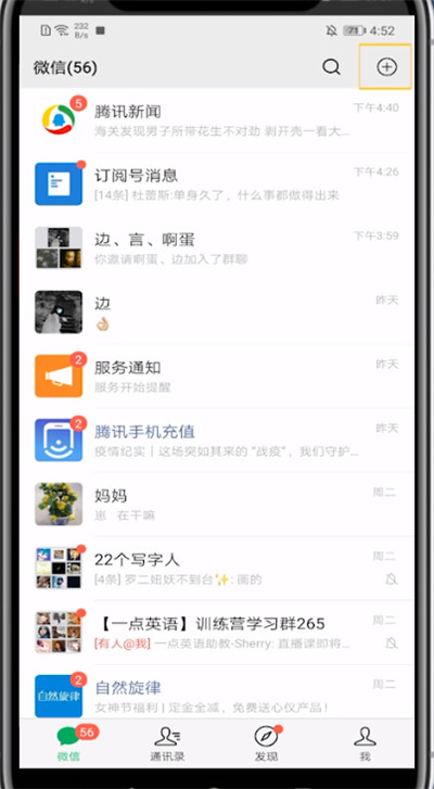 微信打开收钱声音的步骤教程