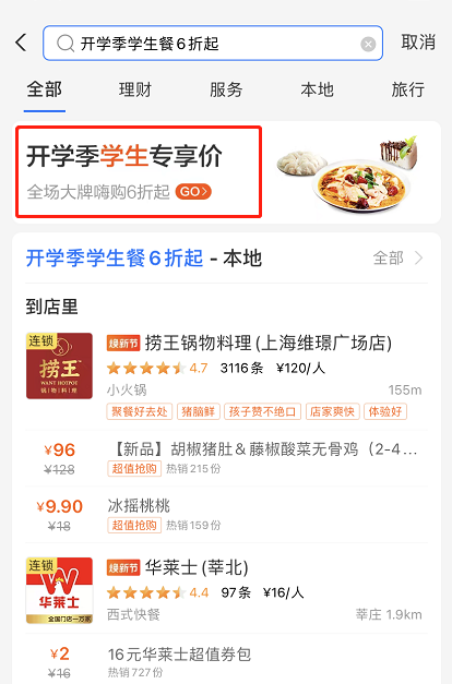 支付宝学生餐优惠怎么享 支付宝开学季学生餐优惠使用方法