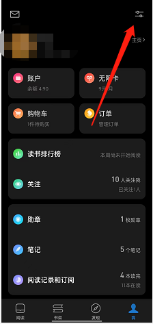 微信读书怎么开启阅读时不自动锁屏？微信读书开启阅读时不自动锁屏步骤方法