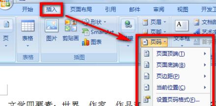 word插入页码的操作方法