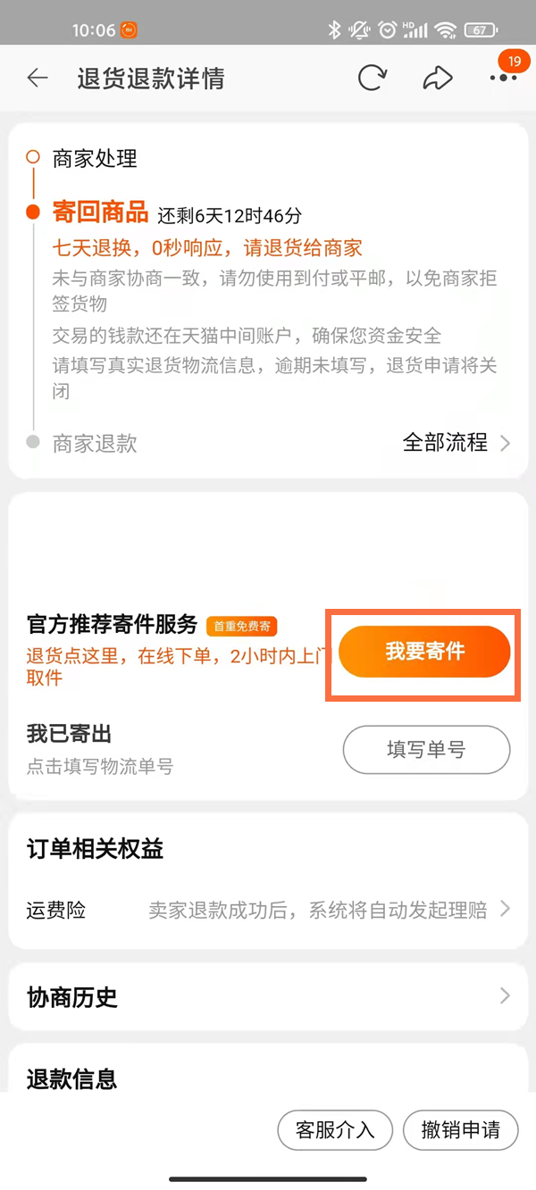 淘宝怎样更改自寄服务点地址？淘宝修改自寄服务点方法介绍