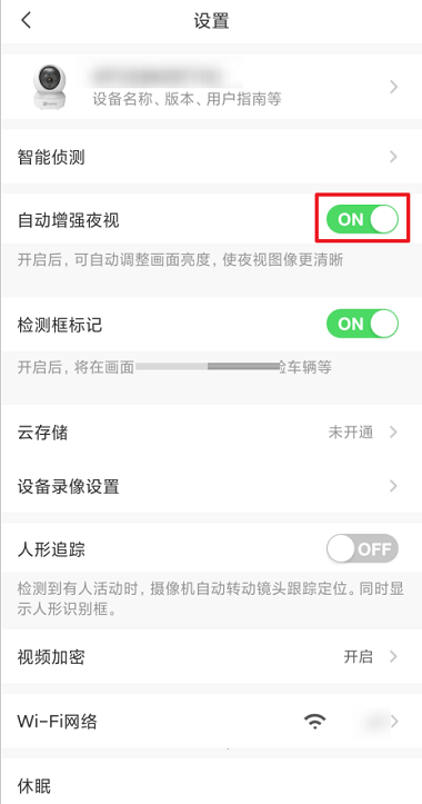萤石云视频怎么开启夜视功能?萤石云视频开启夜视功能方法